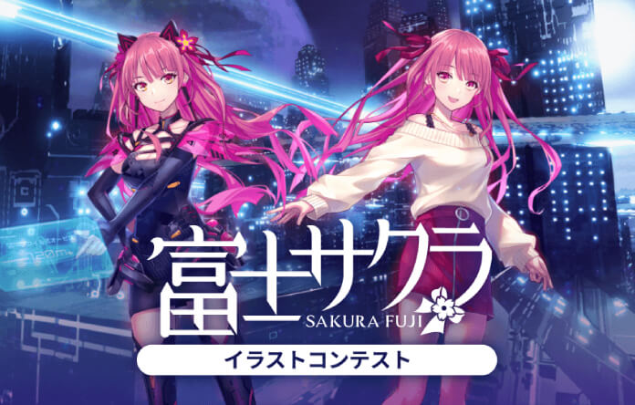 富士サクラ イラストコンテスト