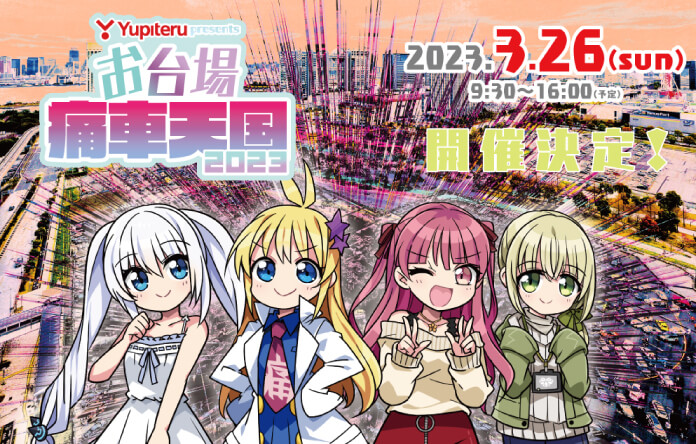 Yupiteru presents お台場痛車天国2023