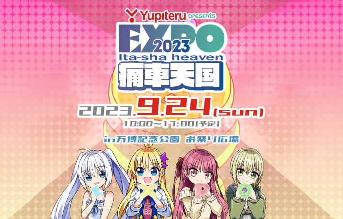 Yupiteru presents EXPO痛車天国2023