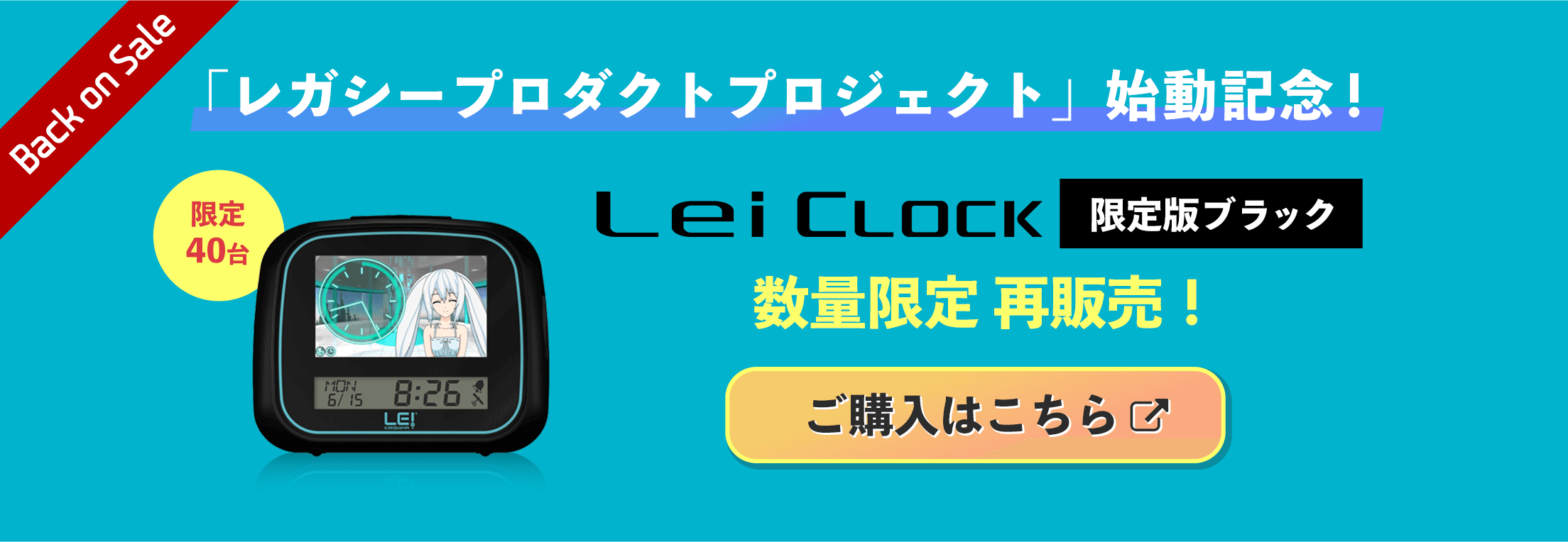Lei Clock（ブラック）