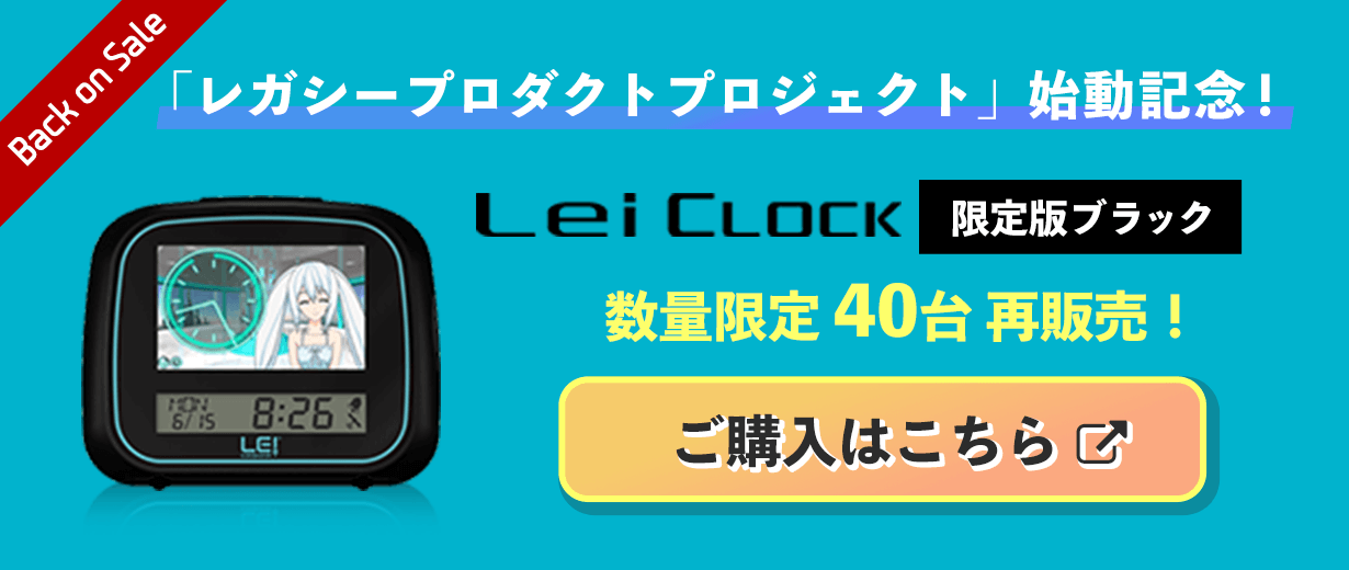 Lei Clock（ブラック）
