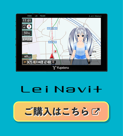 Lei Navi+