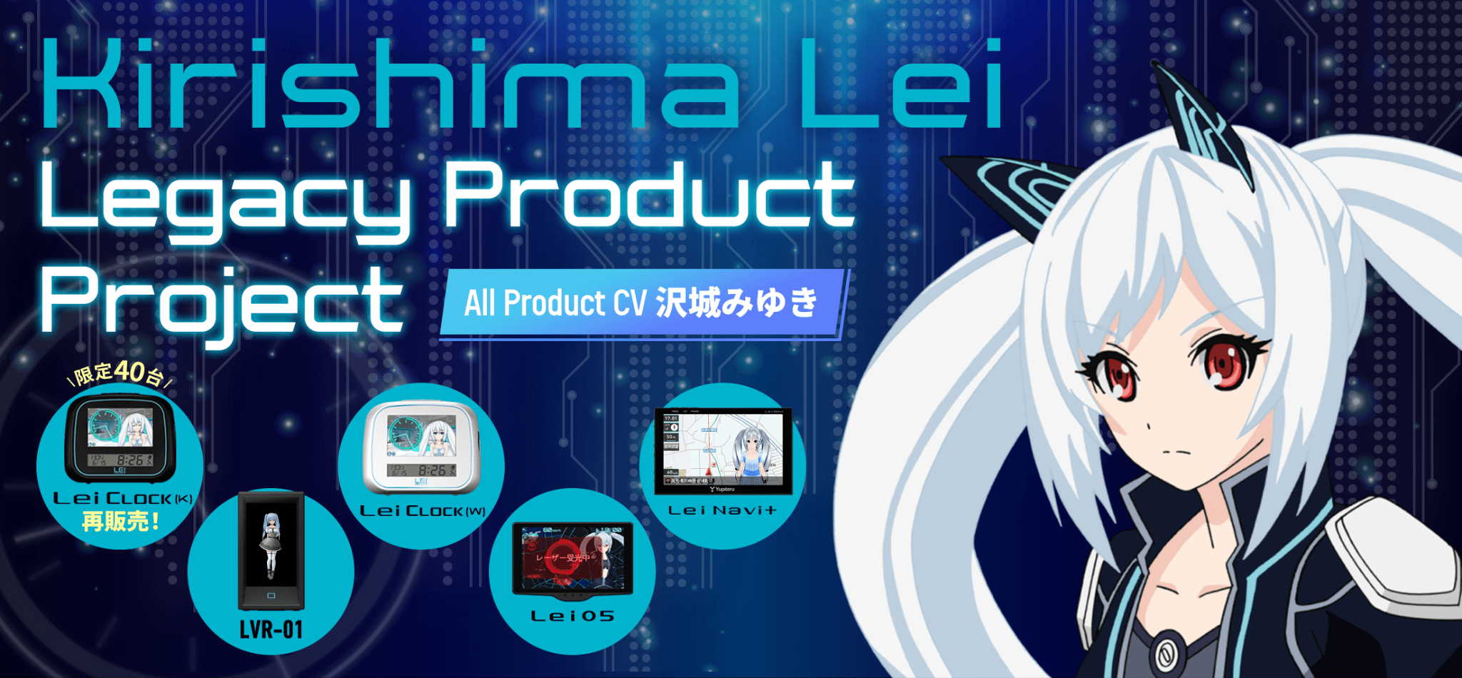 Kirishima Lei Legacy Product Project