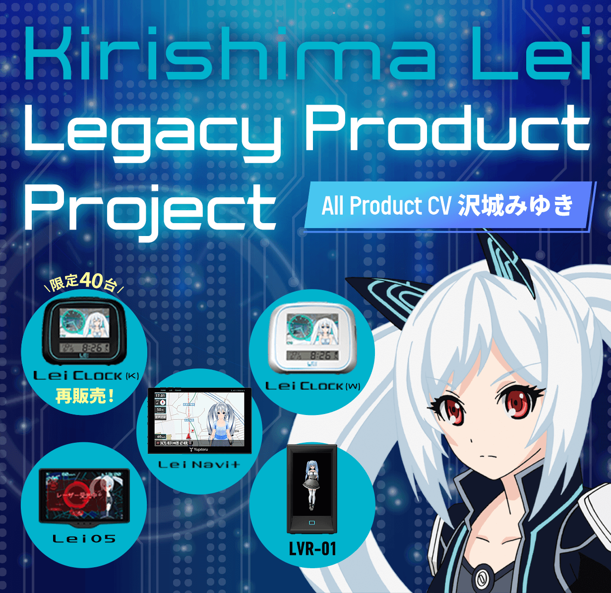 Kirishima Lei Legacy Product Project