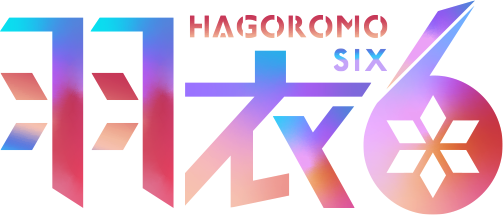 羽衣6