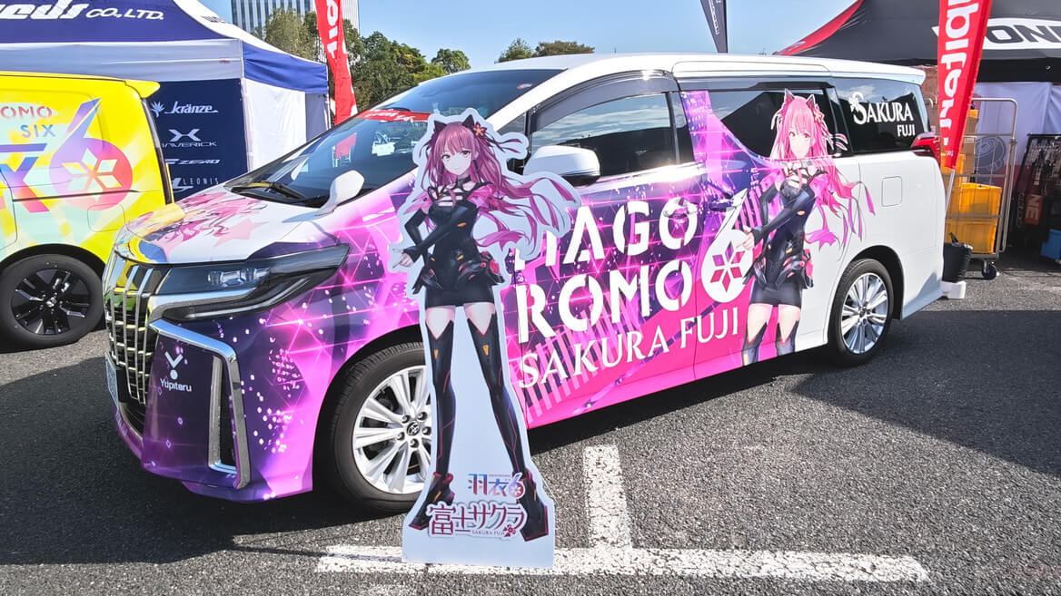 サクラ号と富士サクラ