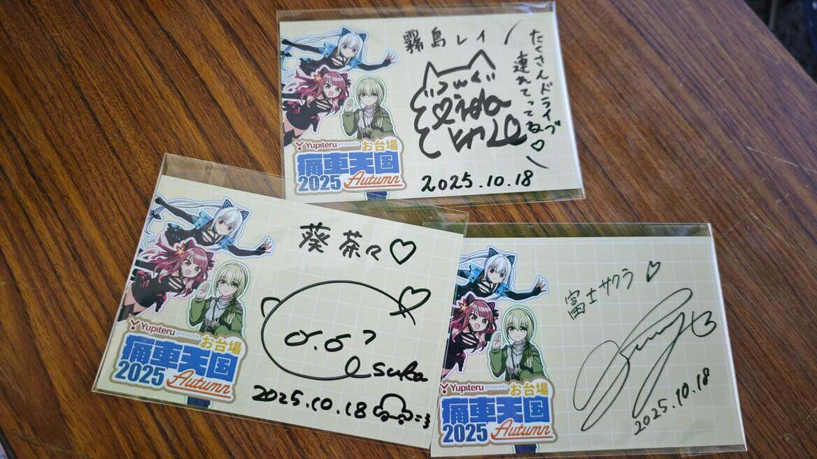 非売品のオリジナルポストカードに飯田ヒカルさん、汐入あすかさん、高柳知葉さんのサインが！