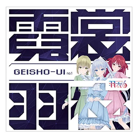 GEISHO-UI no.1